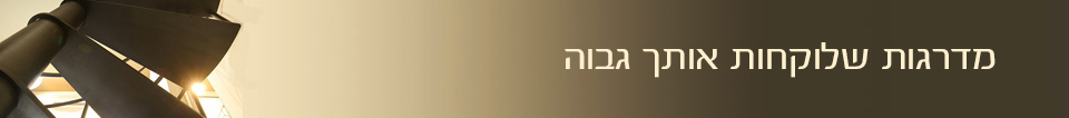 אר נבו - מדרגות שלוקחות אותך גבוה